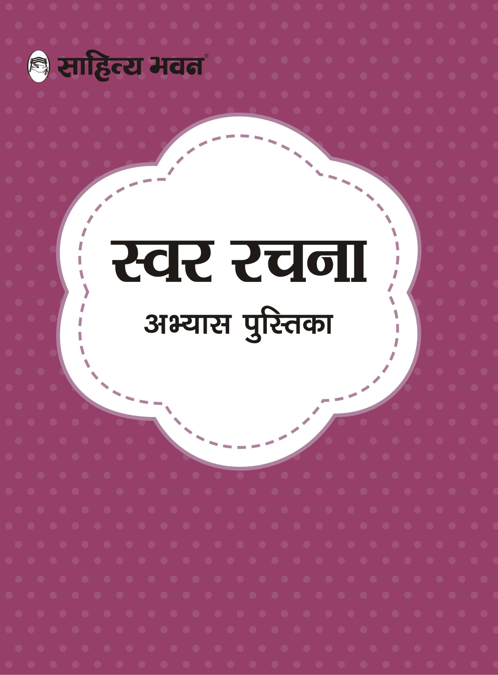 Sahitya Bhawan Pre School Colourful Activity Based Hindi 2 3 4 Letter Words And Sentences With Matra Practice Workbook For Kids 5 To 8 Year Old Pre Primary Kindergarten Children Sahitya Bhawan Sahitya Bhawan Pre School Colourful Activity Based Hindi 2 3 4 Letter Words And Sentences With Matra Practice Workbook For Kids 5 To 8 Year Old Pre Primary Kindergarten Children Sahitya Bhawan